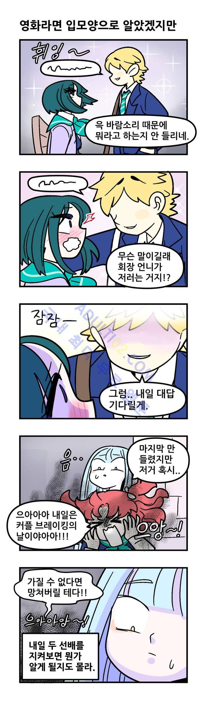 돌고도는 세포고백! 28화 4