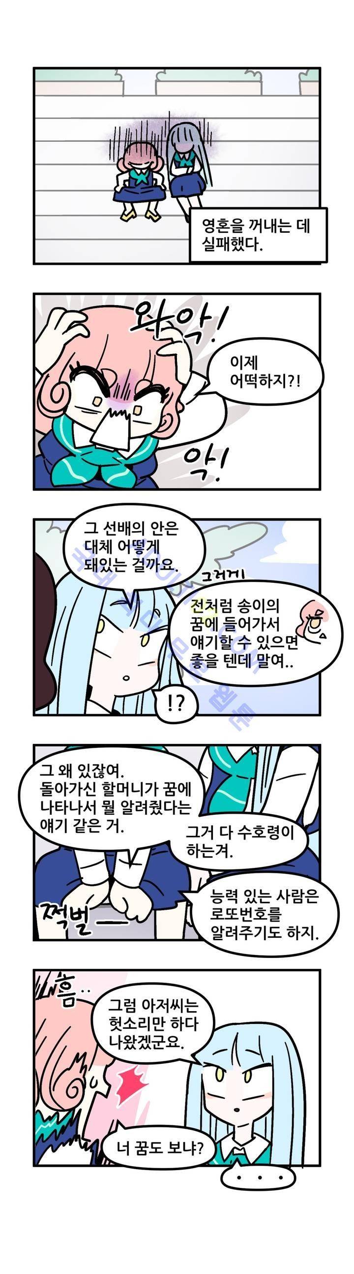 돌고도는 세포고백! 38화 1