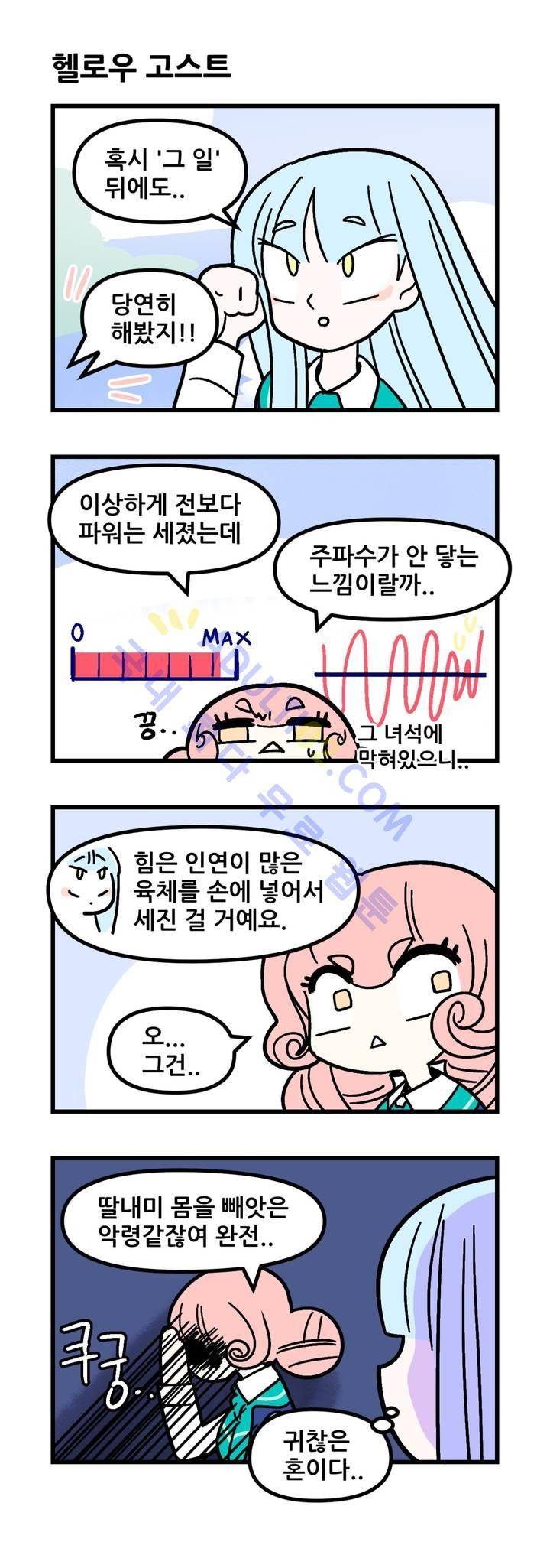 돌고도는 세포고백! 38화 3