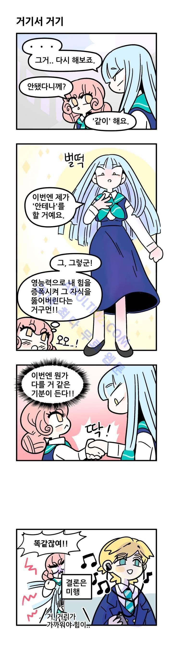돌고도는 세포고백! 38화 4
