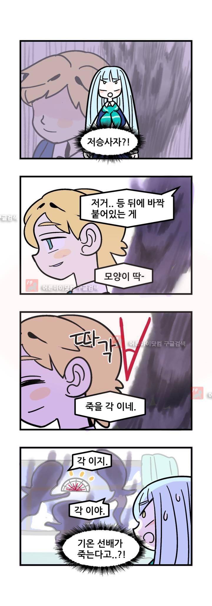 돌고도는 세포고백! 48화 1