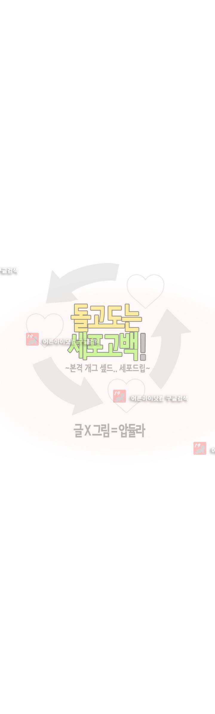 돌고도는 세포고백! 48화 2