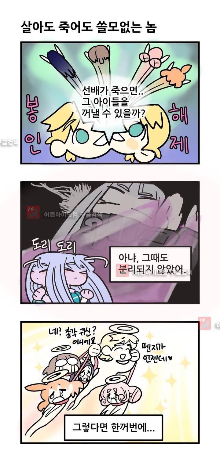 돌고도는 세포고백! 48화 3