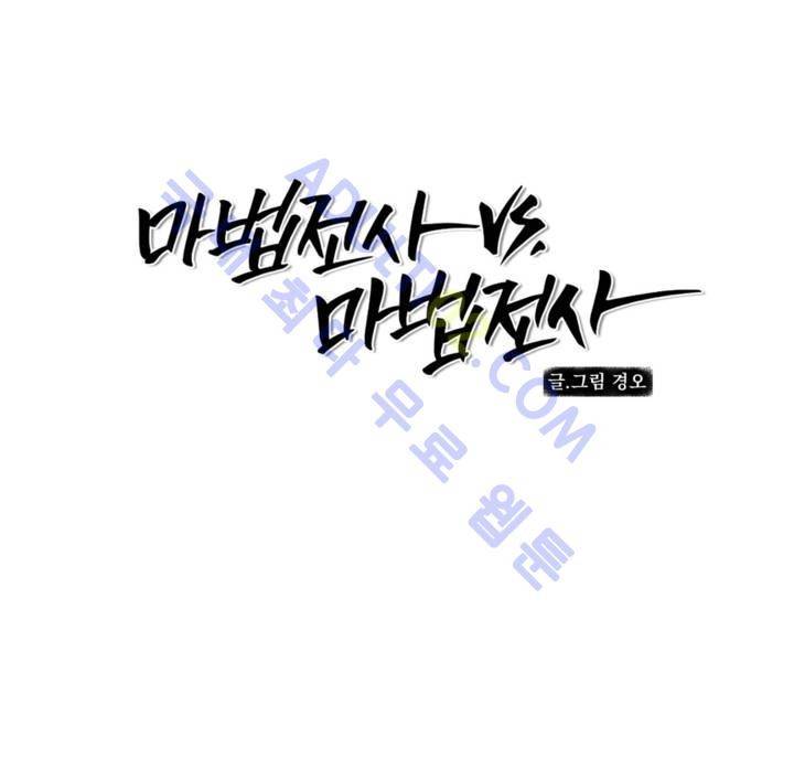 마법전사 VS. 마법전사 18화 2