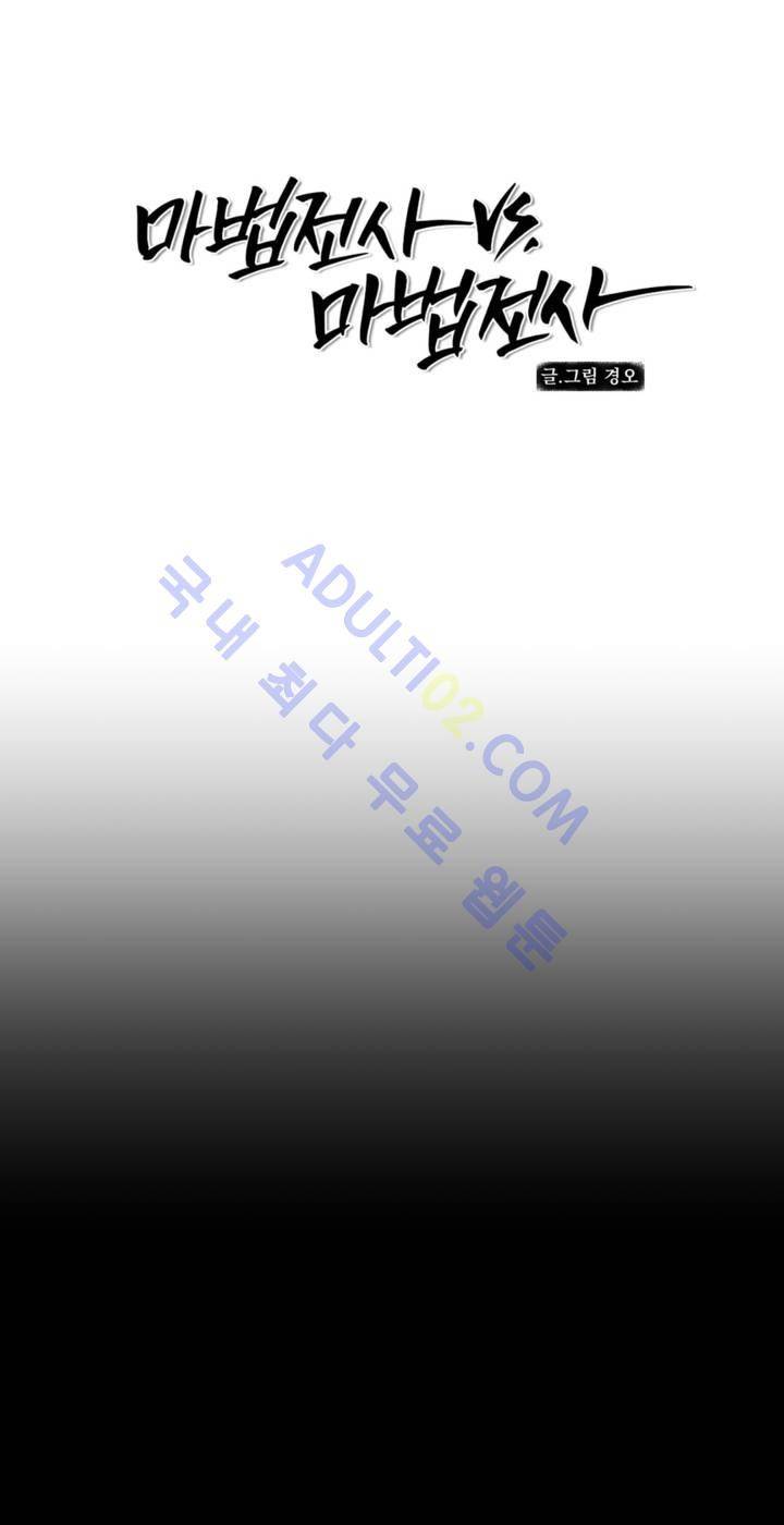 마법전사 VS. 마법전사 28화 1
