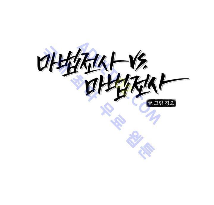 마법전사 VS. 마법전사 38화 1
