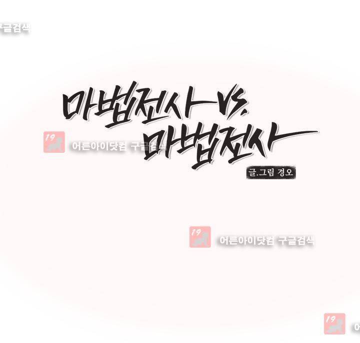마법전사 VS. 마법전사 48화 1