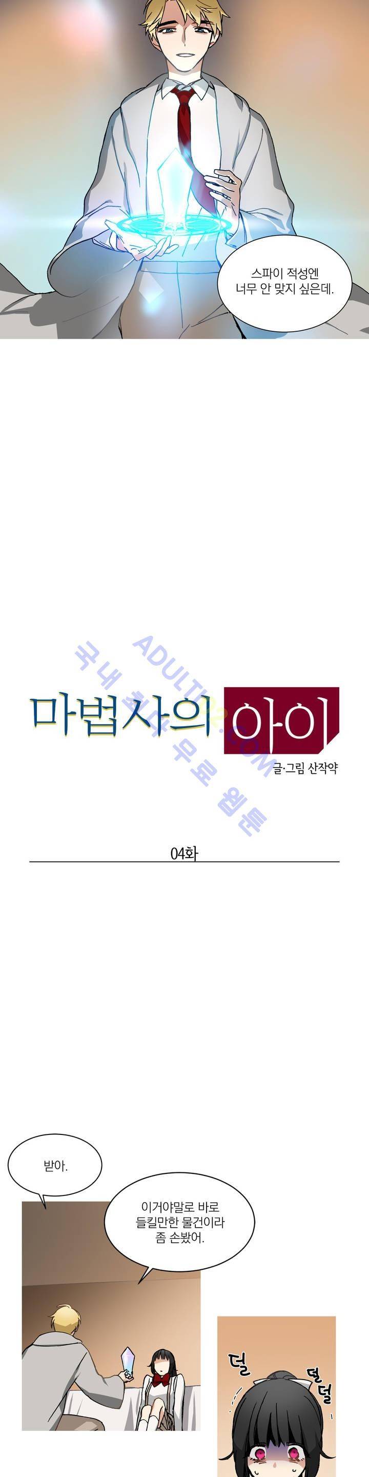 마법사의 아이 4화 2