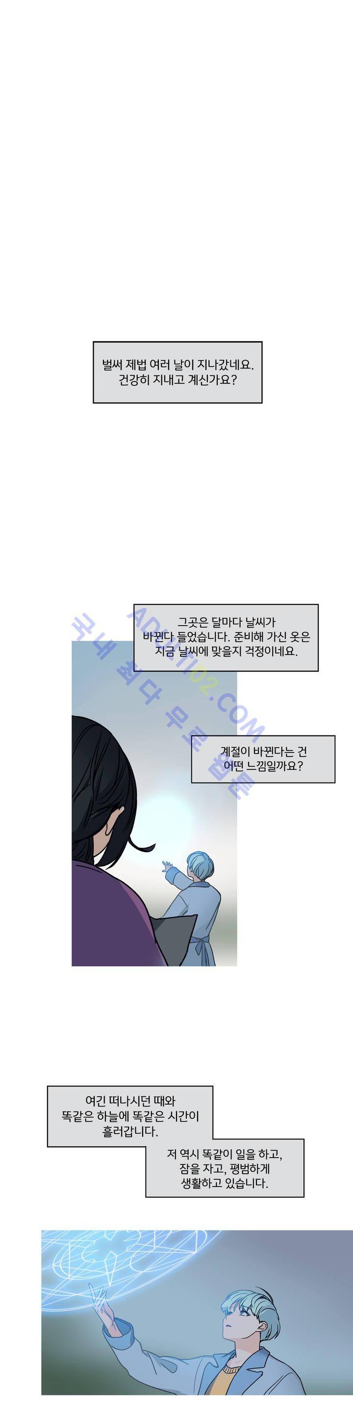 마법사의 아이 14화 1