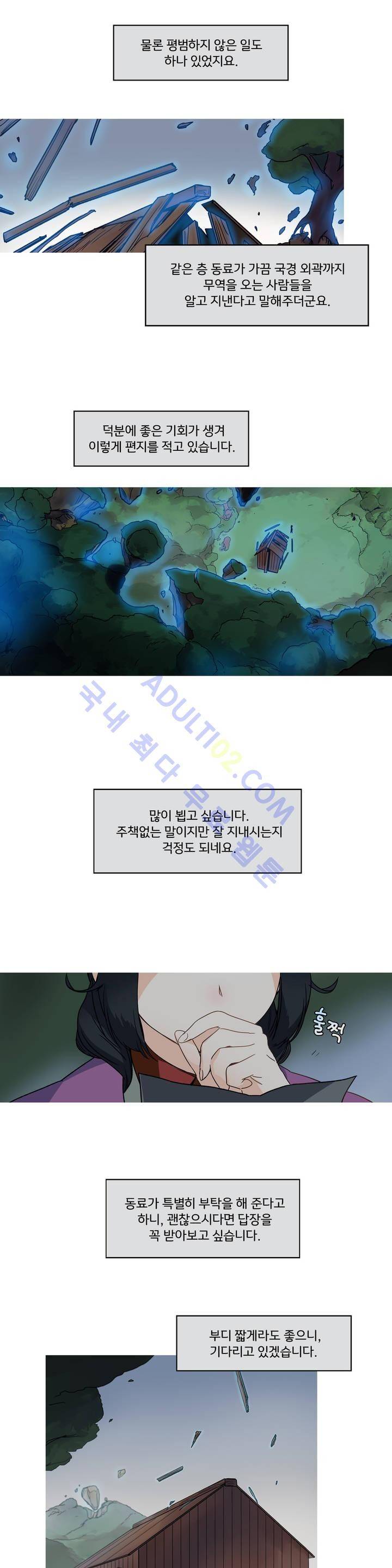 마법사의 아이 14화 2