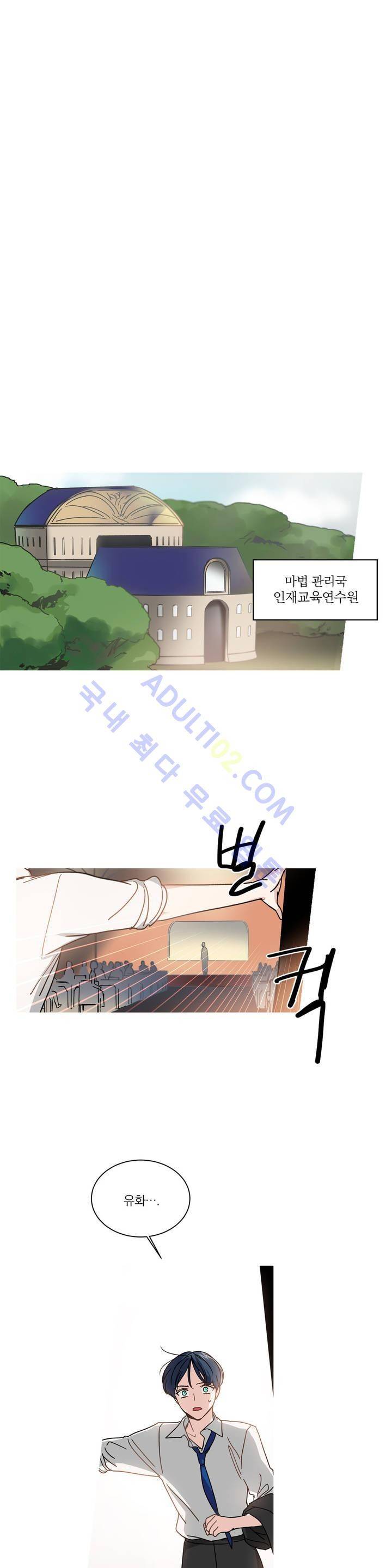 마법사의 아이 24화 1