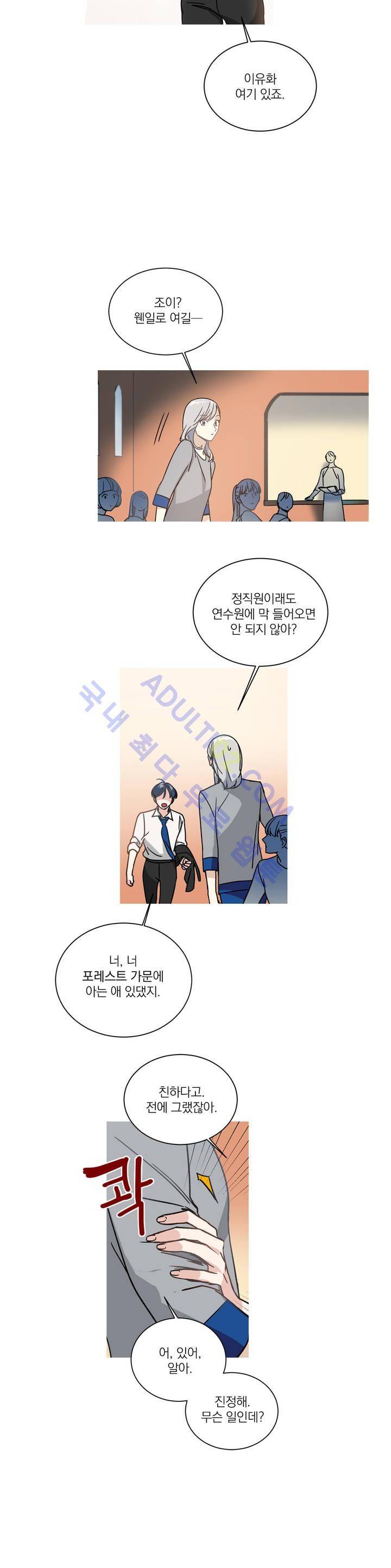 마법사의 아이 24화 2
