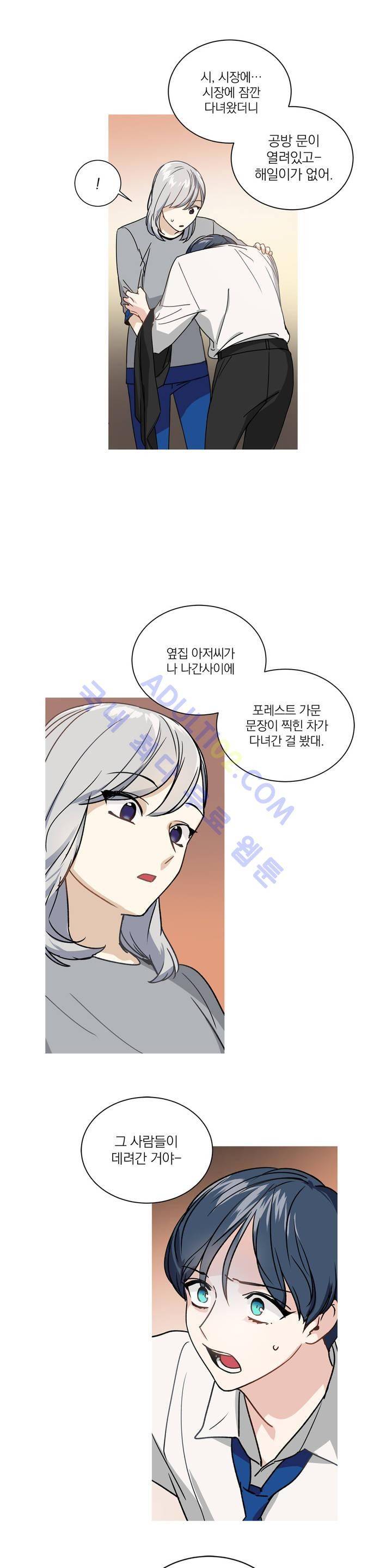 마법사의 아이 24화 3