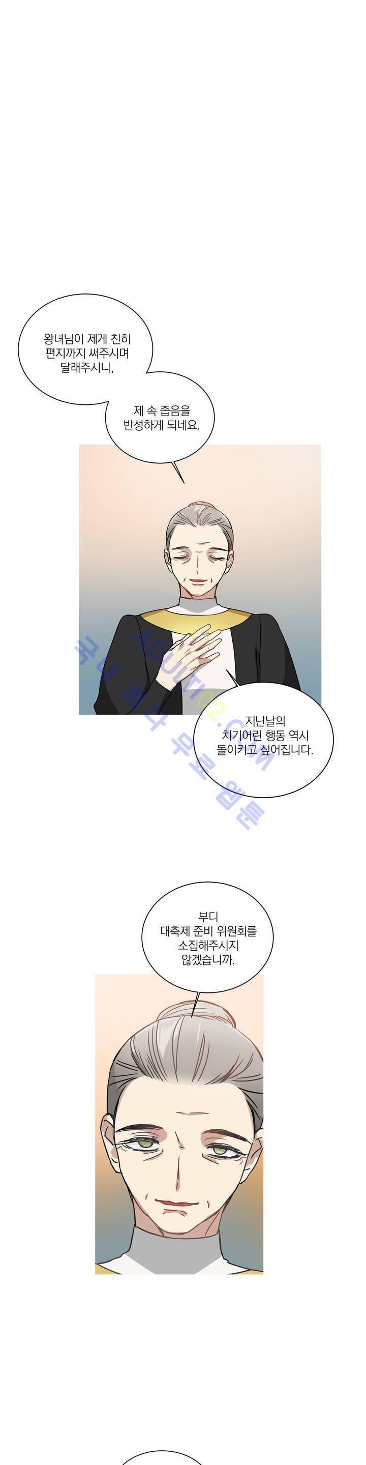 마법사의 아이 34화 1