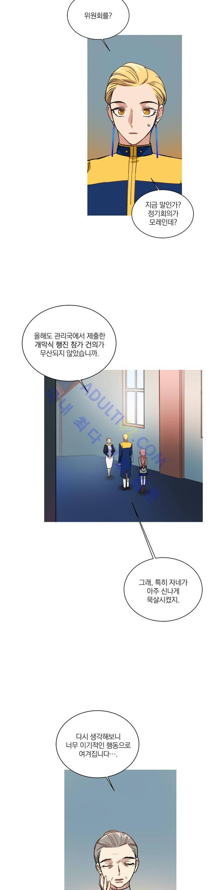 마법사의 아이 34화 2