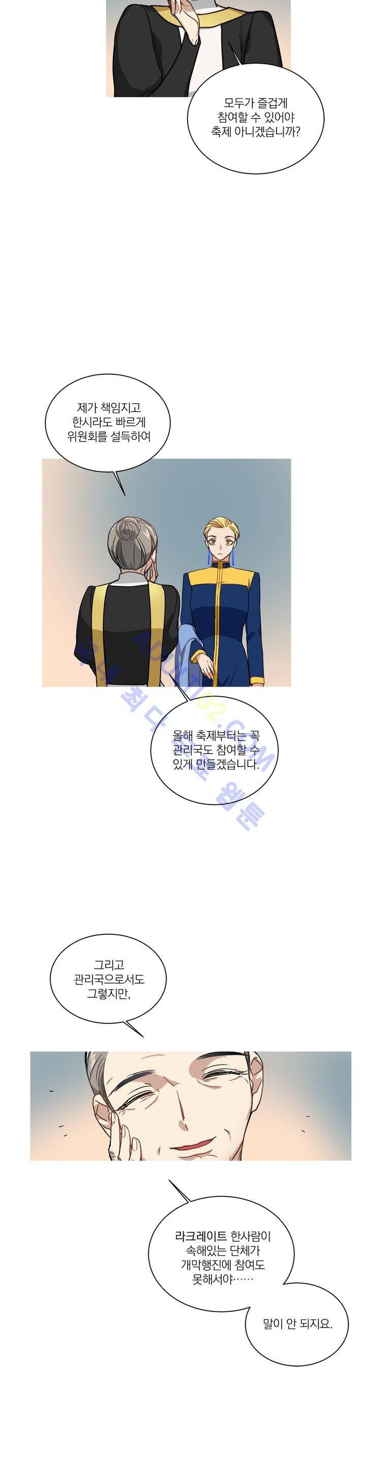 마법사의 아이 34화 3