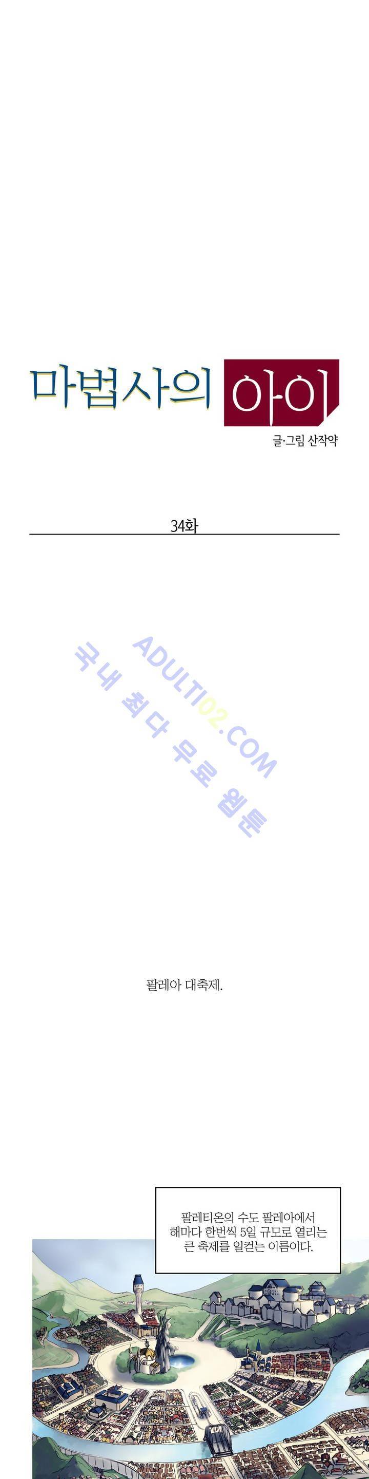 마법사의 아이 34화 4