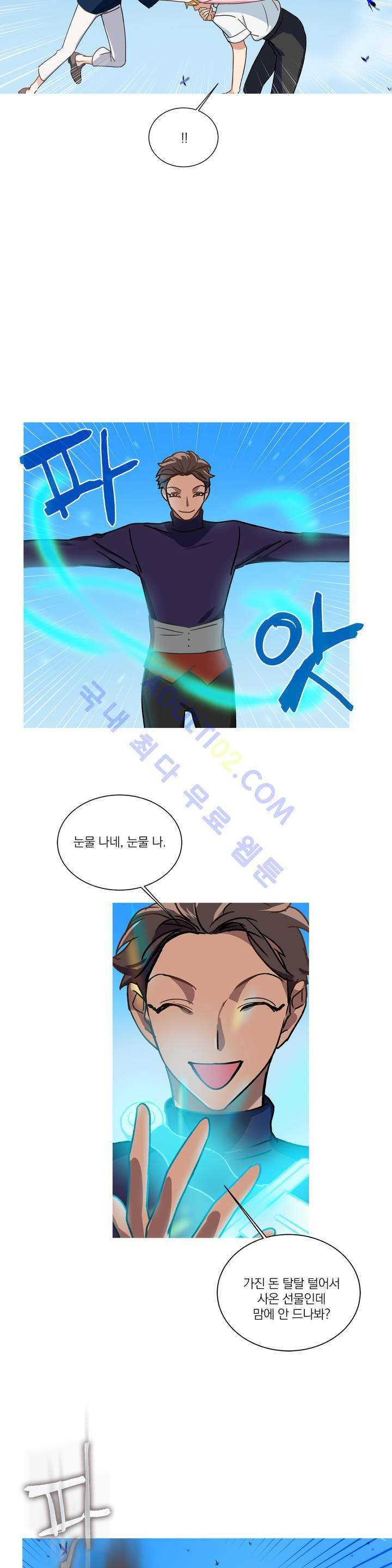마법사의 아이 44화 4