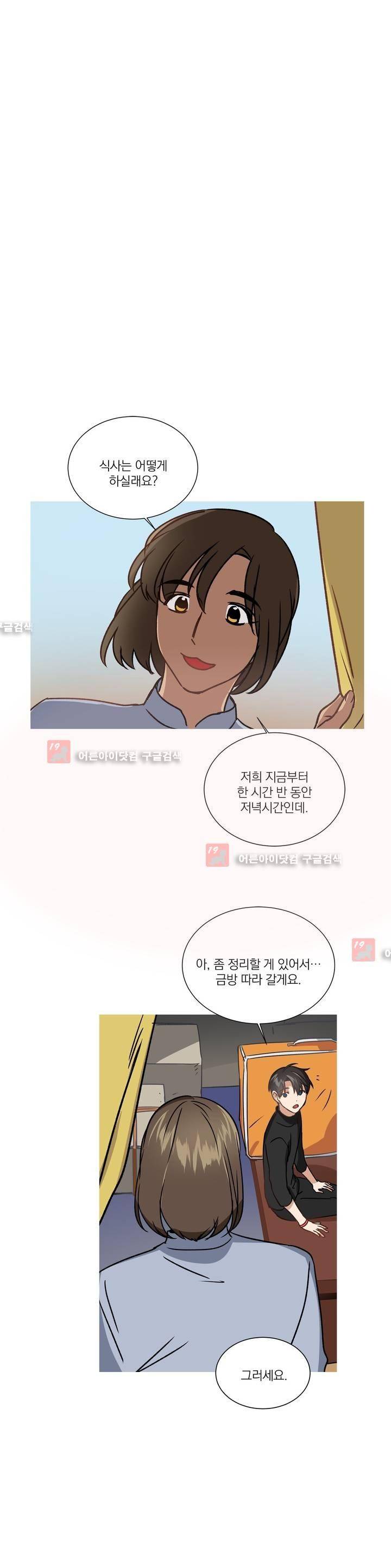 마법사의 아이 73화 1