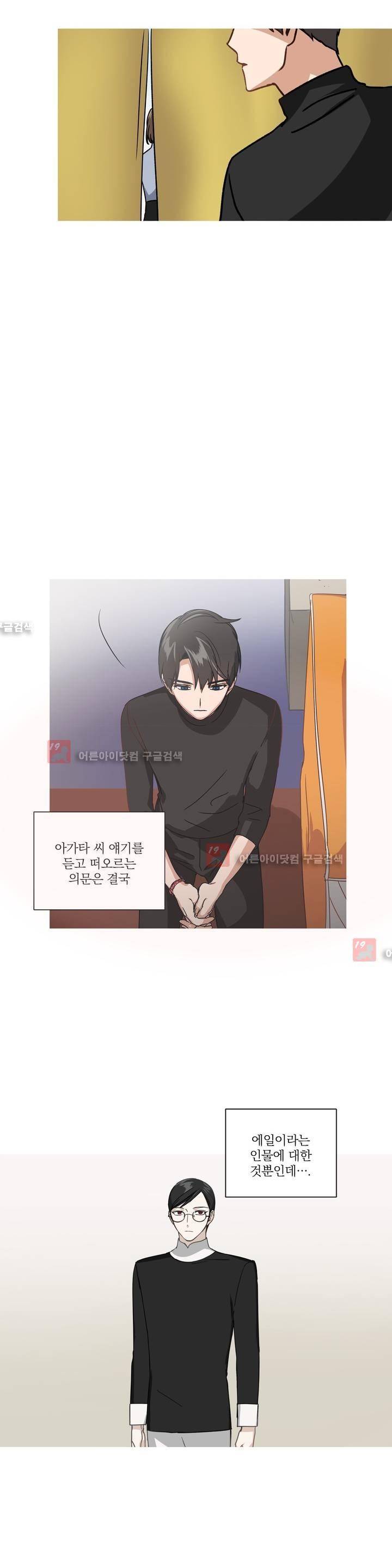 마법사의 아이 73화 2