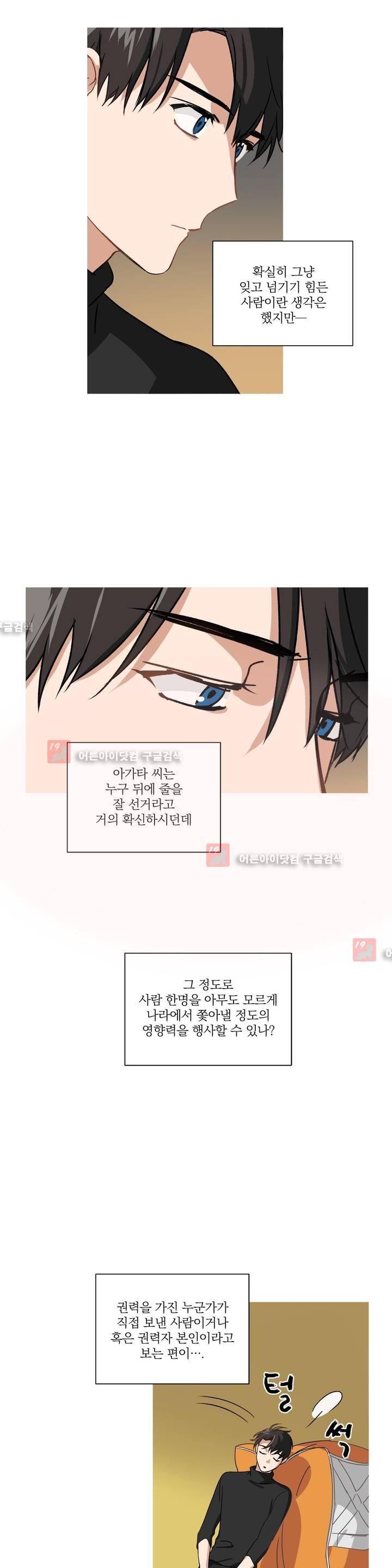 마법사의 아이 73화 3