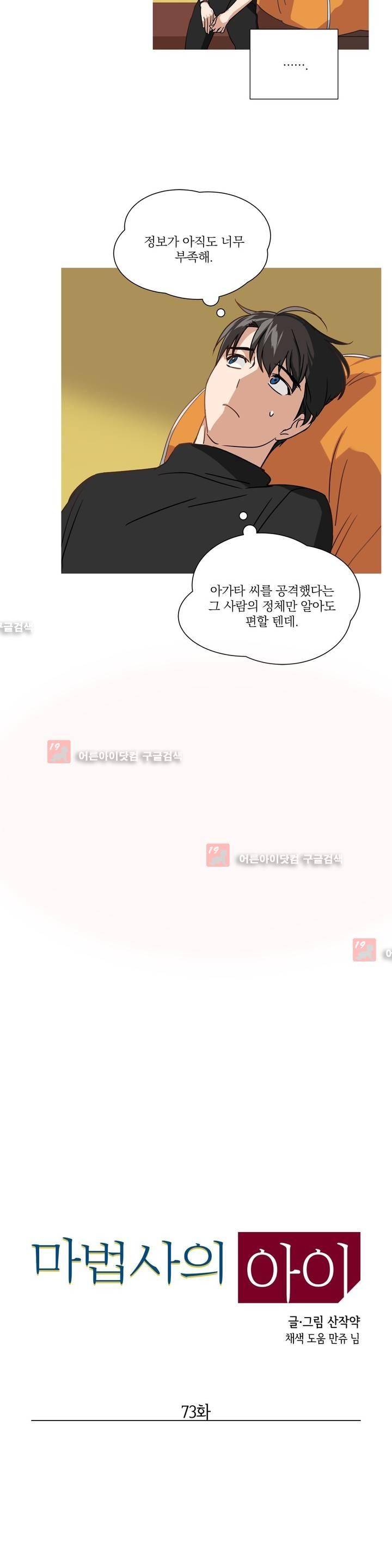 마법사의 아이 73화 4