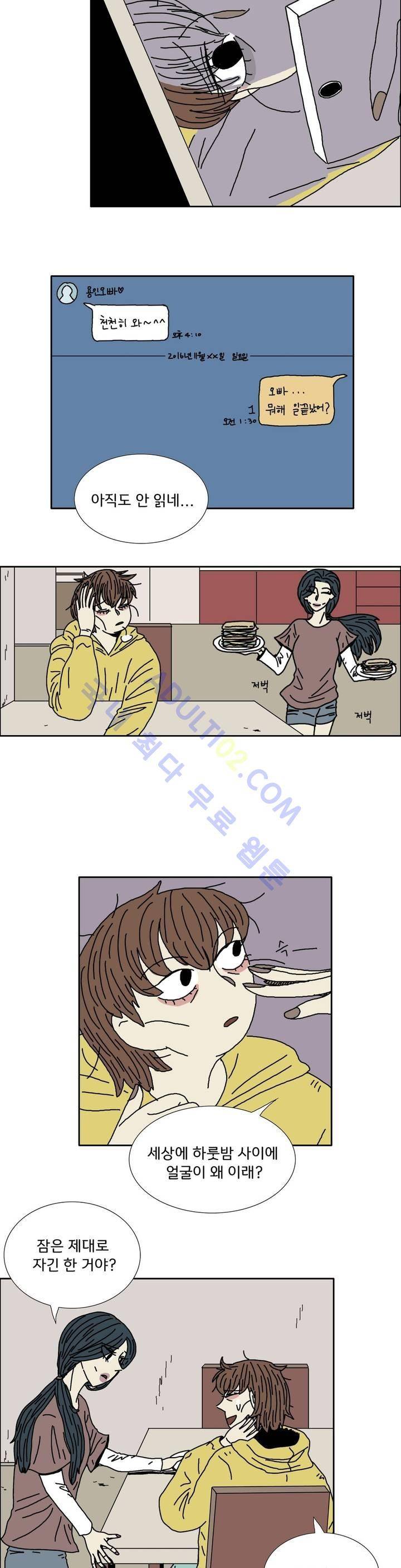 작은 성 : 시들지 않는 꽃 13화 4