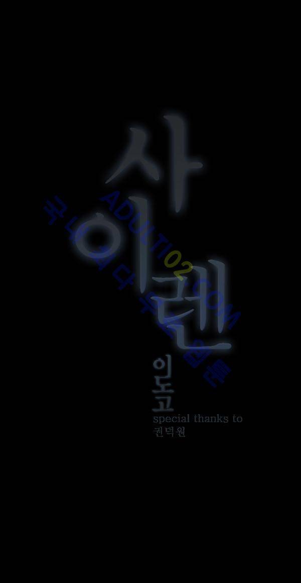 사이렌 프롤로그 8