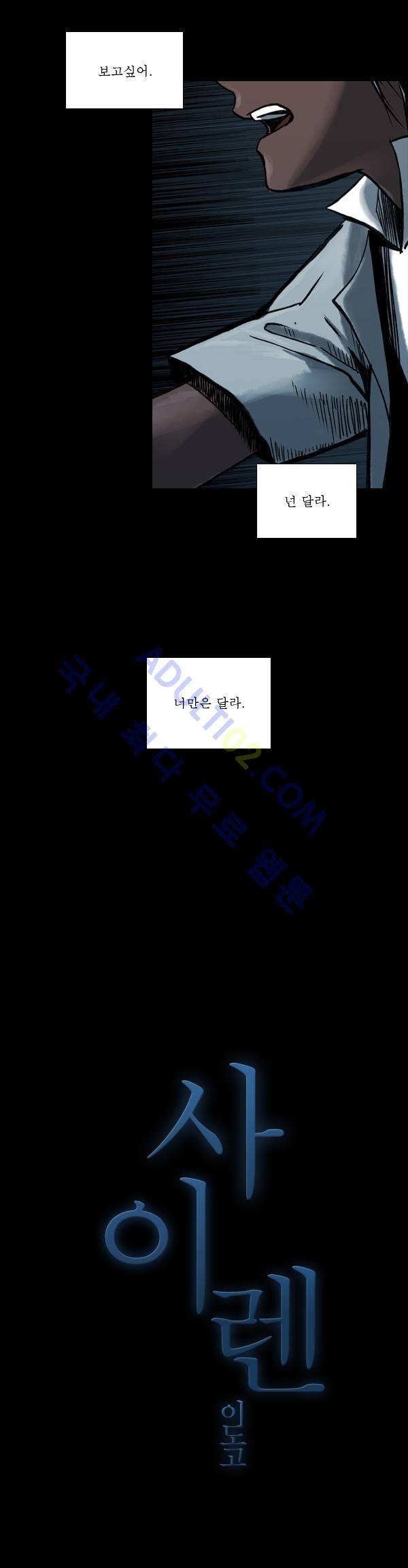 사이렌 10화 3