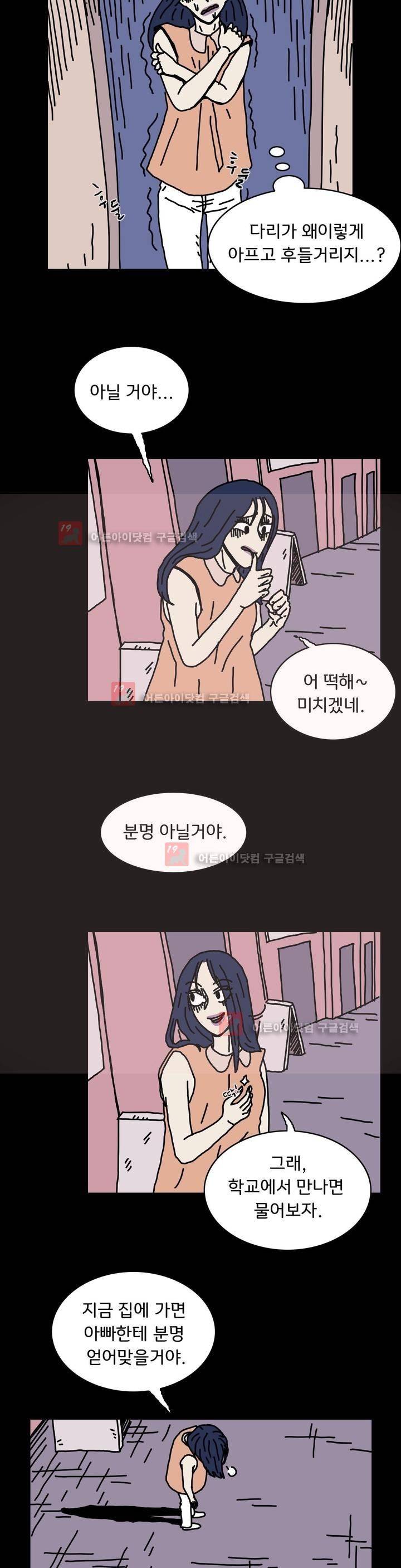 작은 성 : 시들지 않는 꽃 43화 4