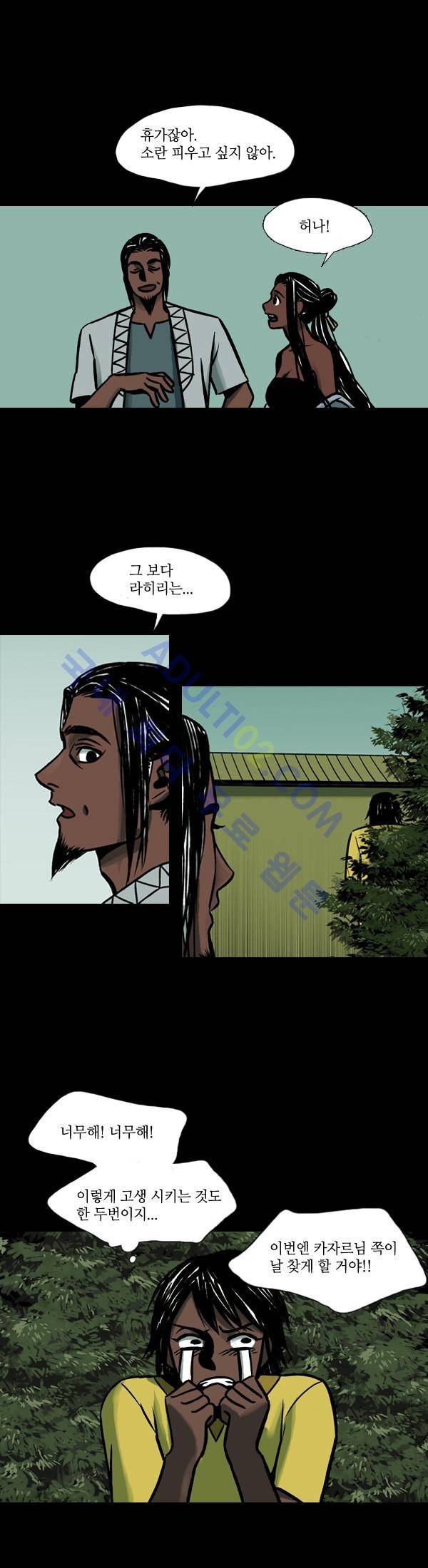 사이렌 39화 2