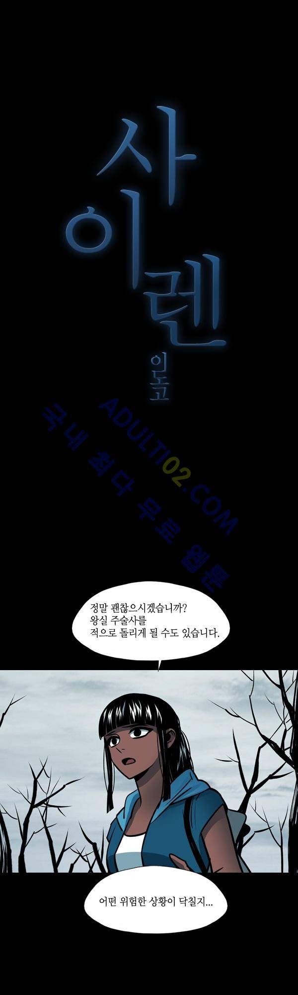 사이렌 시즌2 11화 1