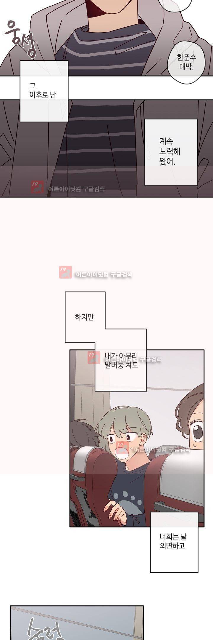 최강, 햇살처럼 18화 4