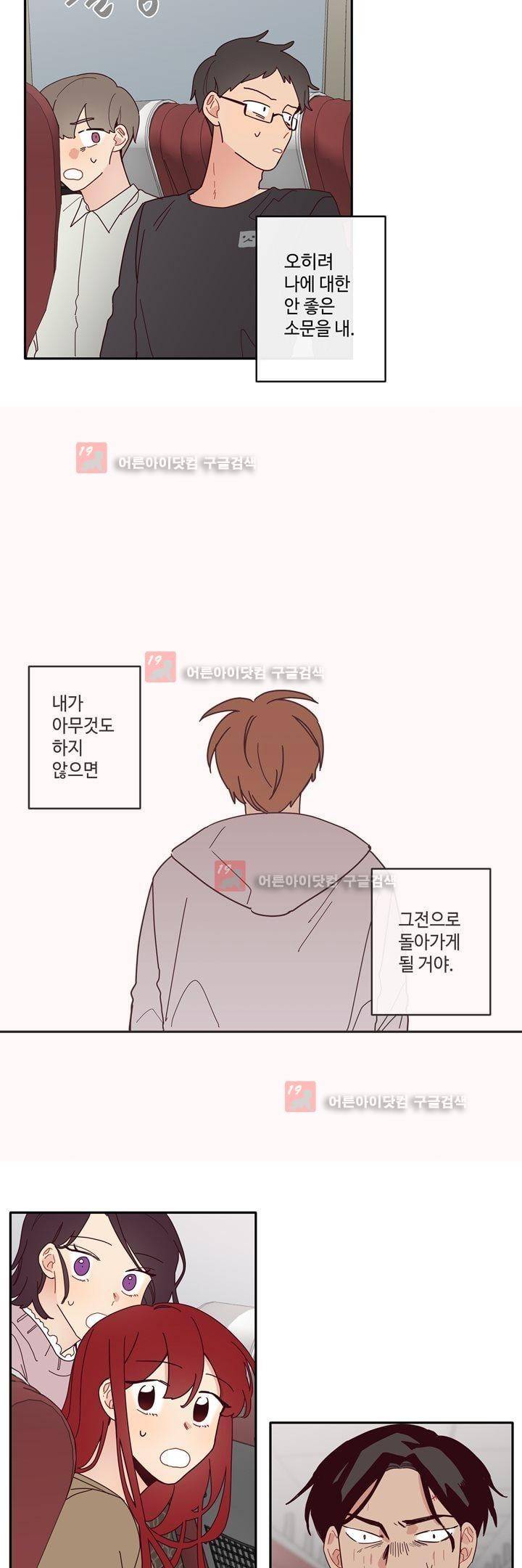 최강, 햇살처럼 18화 5