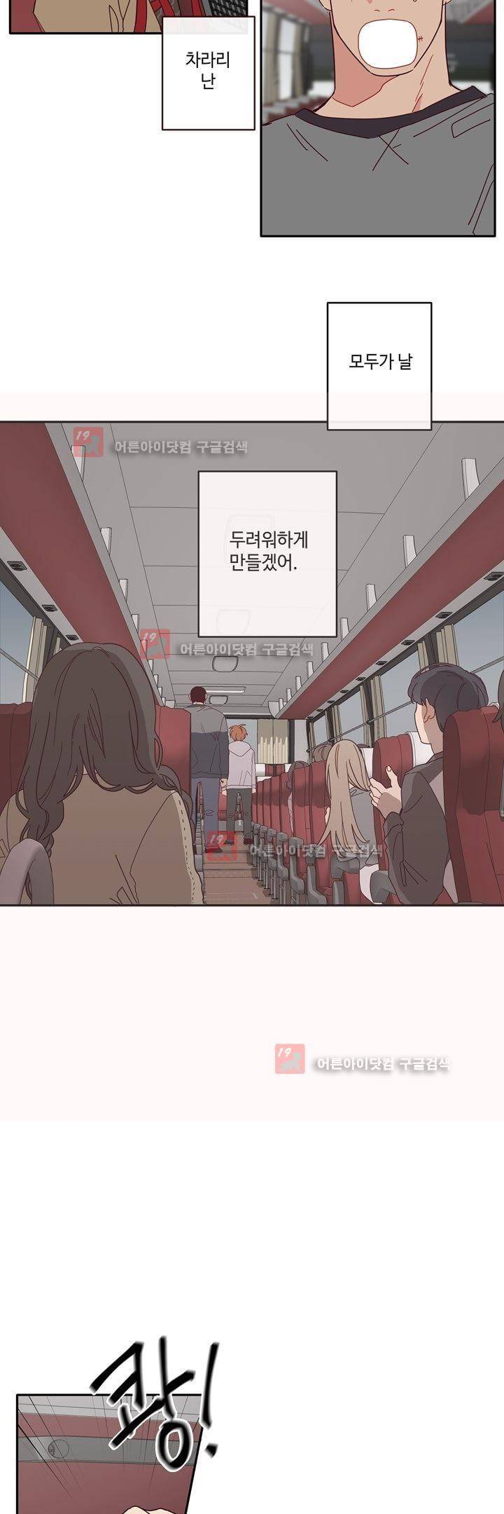 최강, 햇살처럼 18화 6