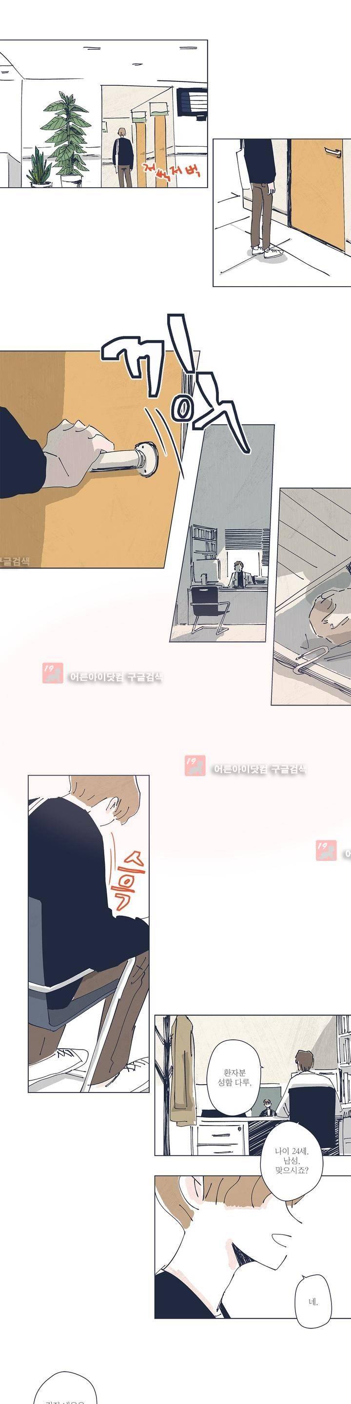 여섯자의 소년 1화 3