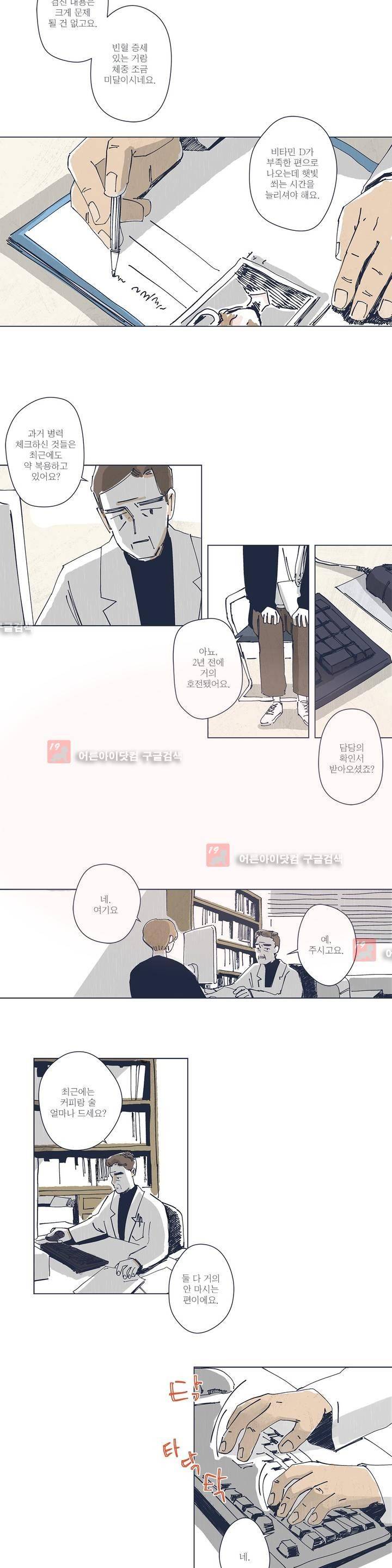 여섯자의 소년 1화 4