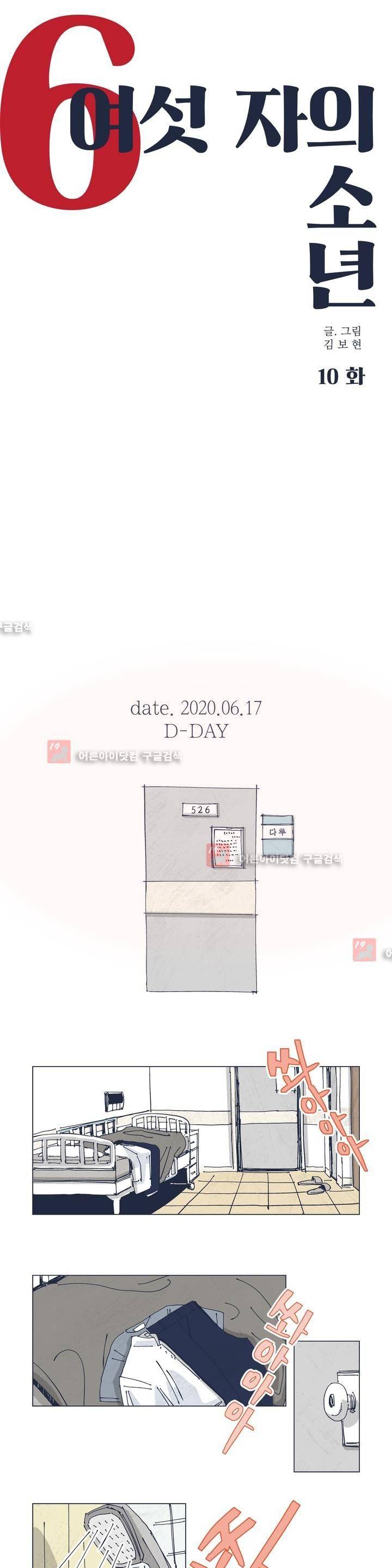 여섯자의 소년 10화 1