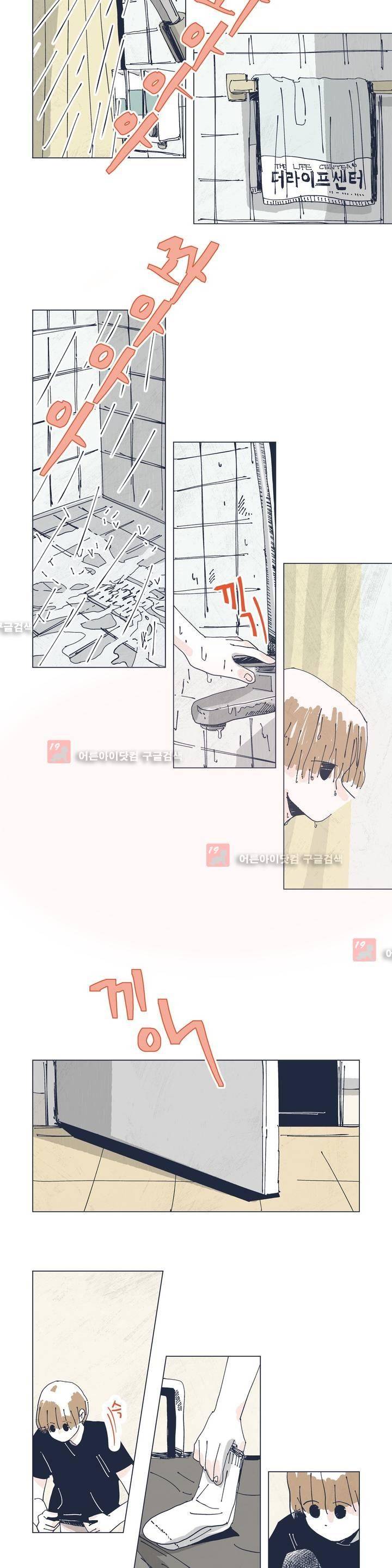 여섯자의 소년 10화 2