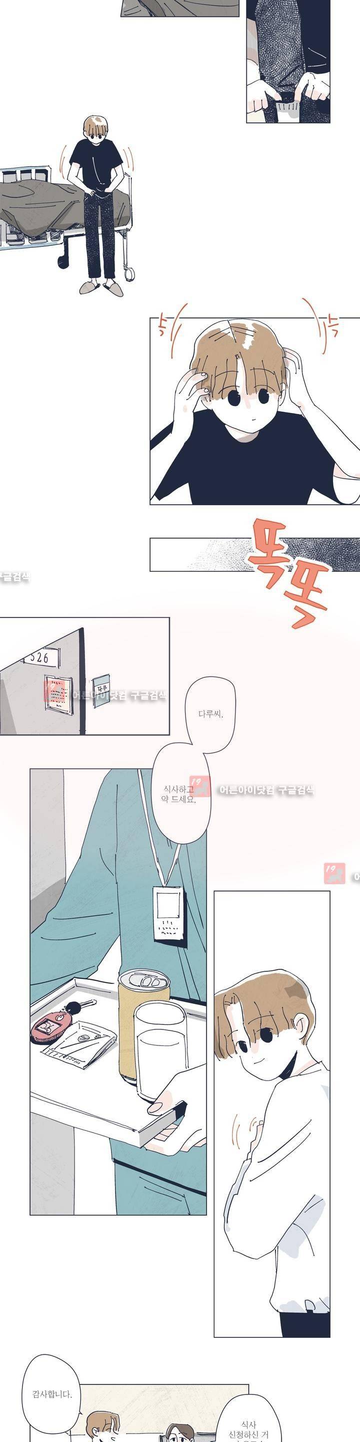 여섯자의 소년 10화 3