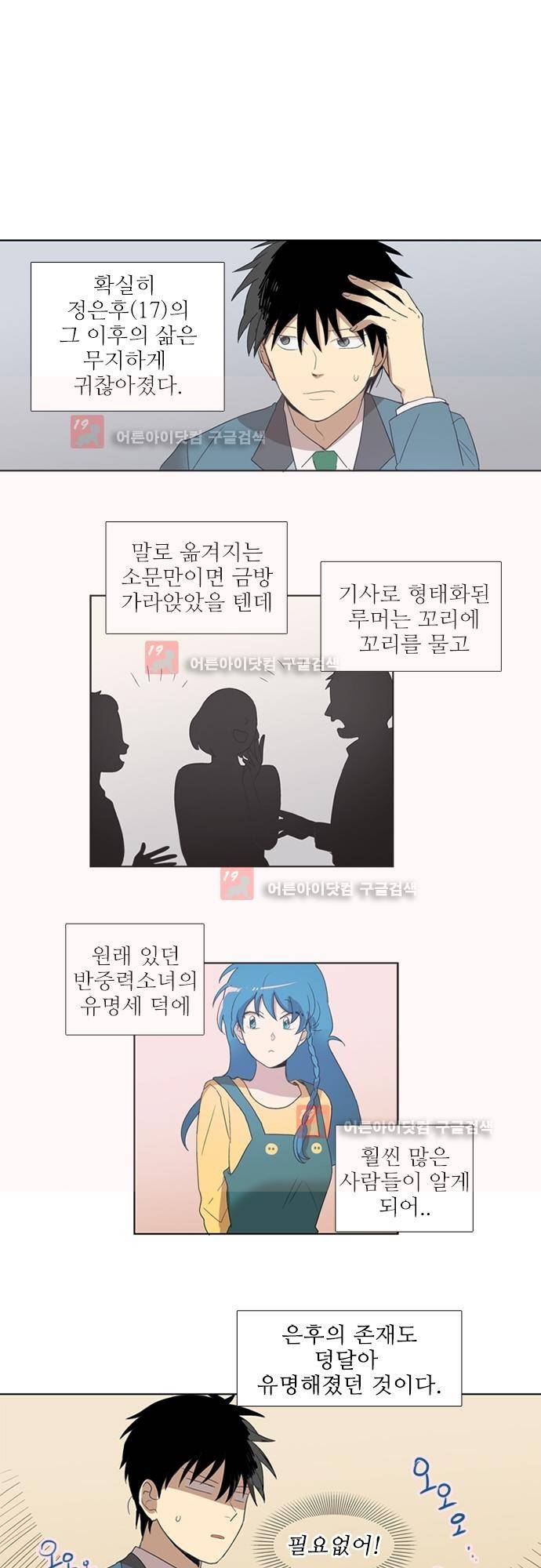 반중력소녀 42화 1