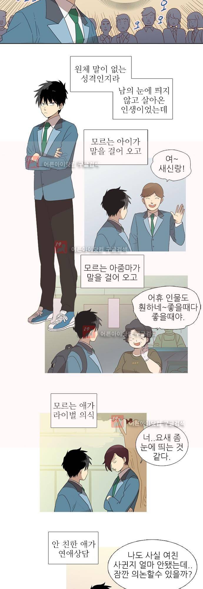 반중력소녀 42화 2
