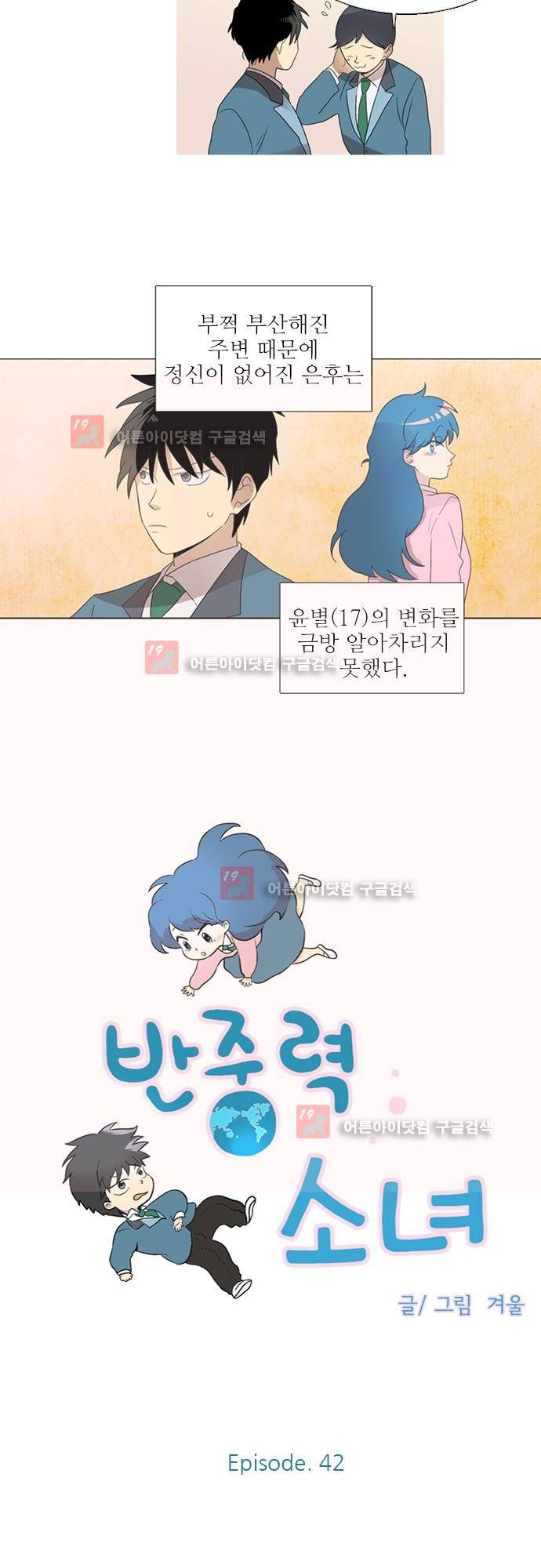 반중력소녀 42화 3
