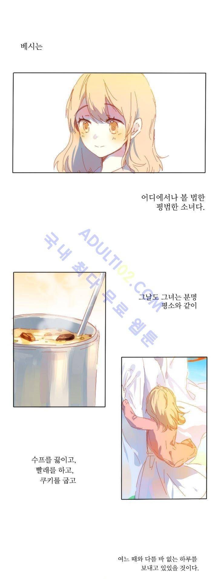 벨의 마을 1화 1