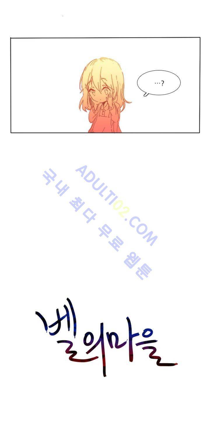 벨의 마을 1화 3