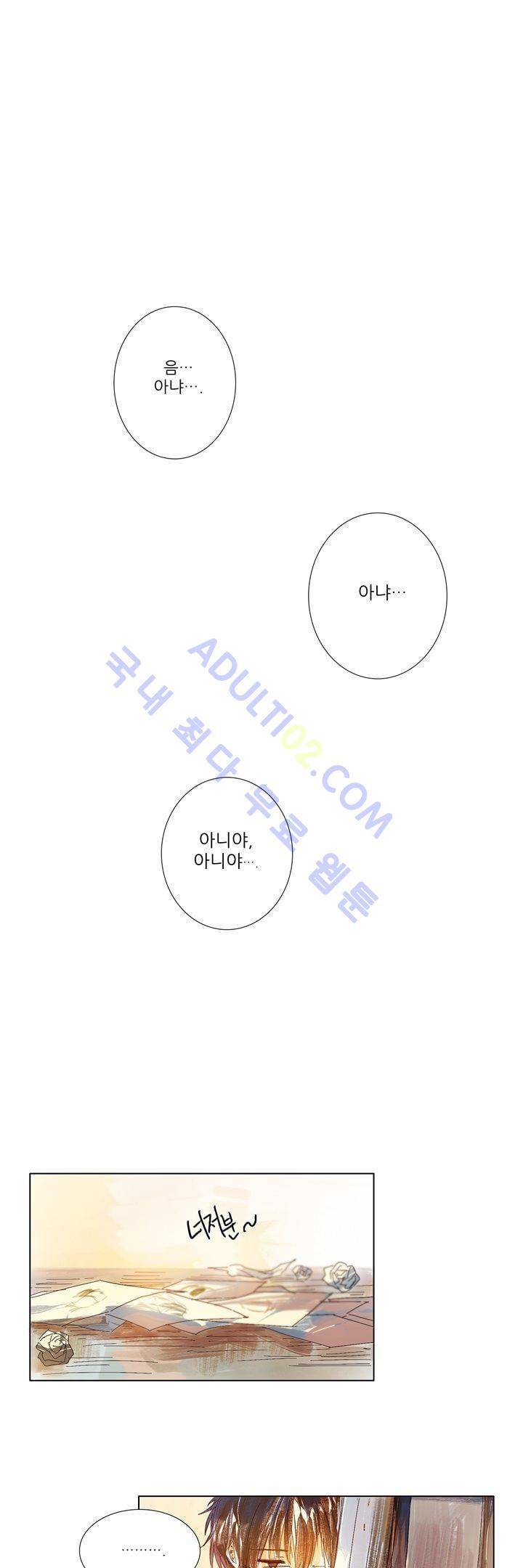 벨의 마을 11화 3