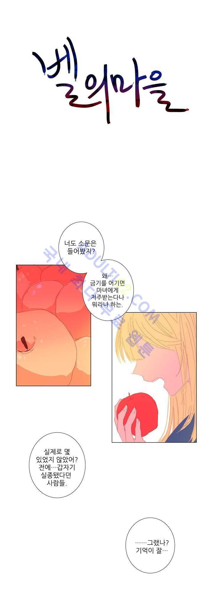 벨의 마을 21화 2