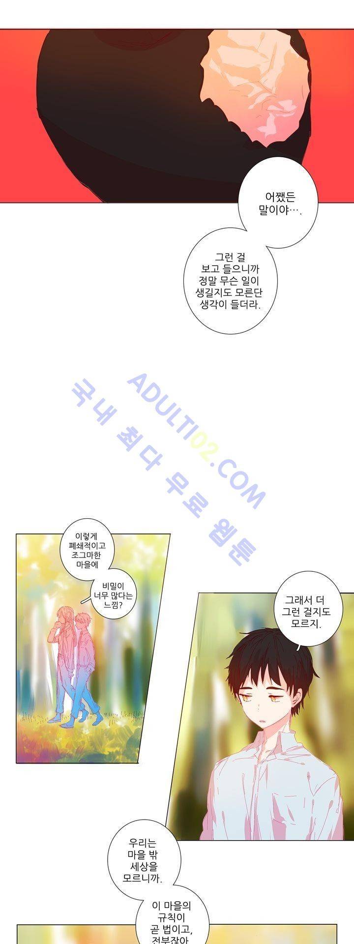 벨의 마을 21화 3