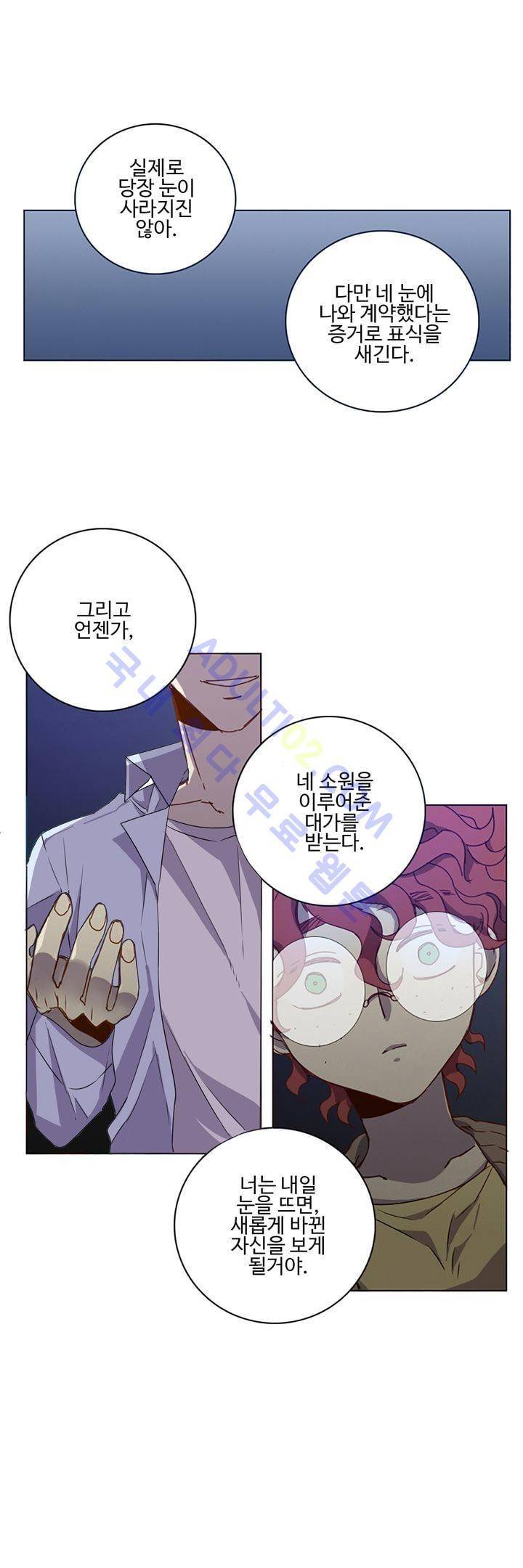 7번가의 마법사 3화 3