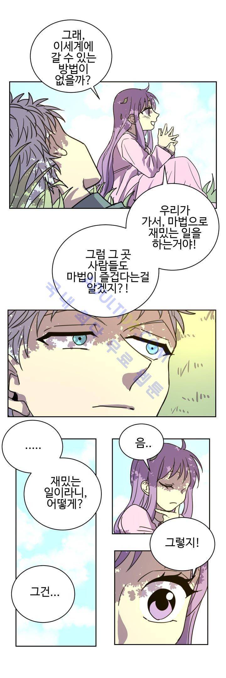7번가의 마법사 13화 5